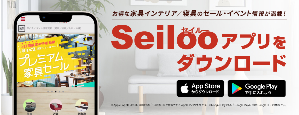 Seilooアプリをダウンロード