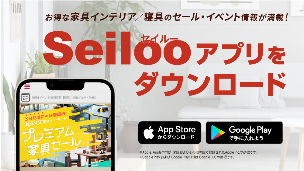 Seilooアプリをダウンロード